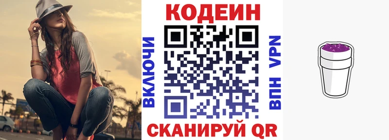 Codein напиток Lean (лин)  Староминская 